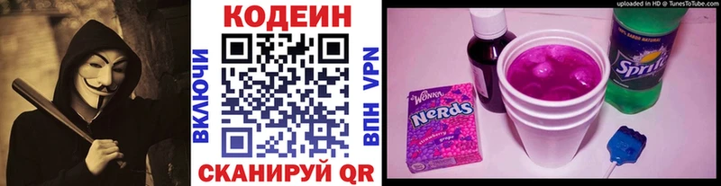 Codein напиток Lean (лин)  Уфа 